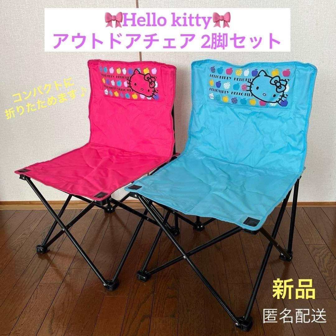 【ハローキティ】アウトドアチェア② ブルー&ピンク2脚セット 折り畳み イス椅子