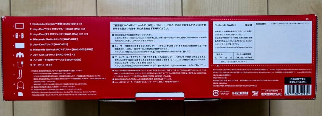 Nintendo Switch 本体 ネオンブルー / ネオンレッド（中古品）