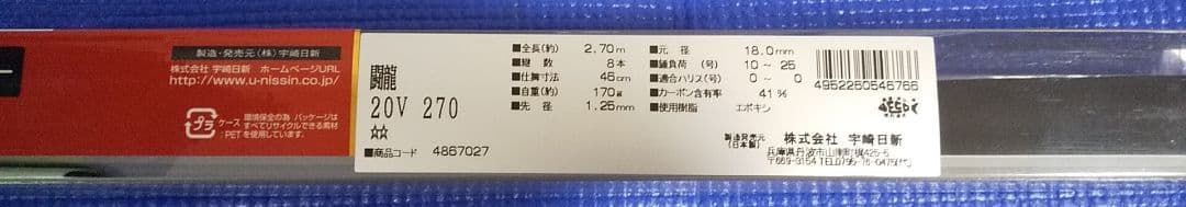 闘龍 270 宇崎日新 釣竿 定価19000円 22 タイムセール