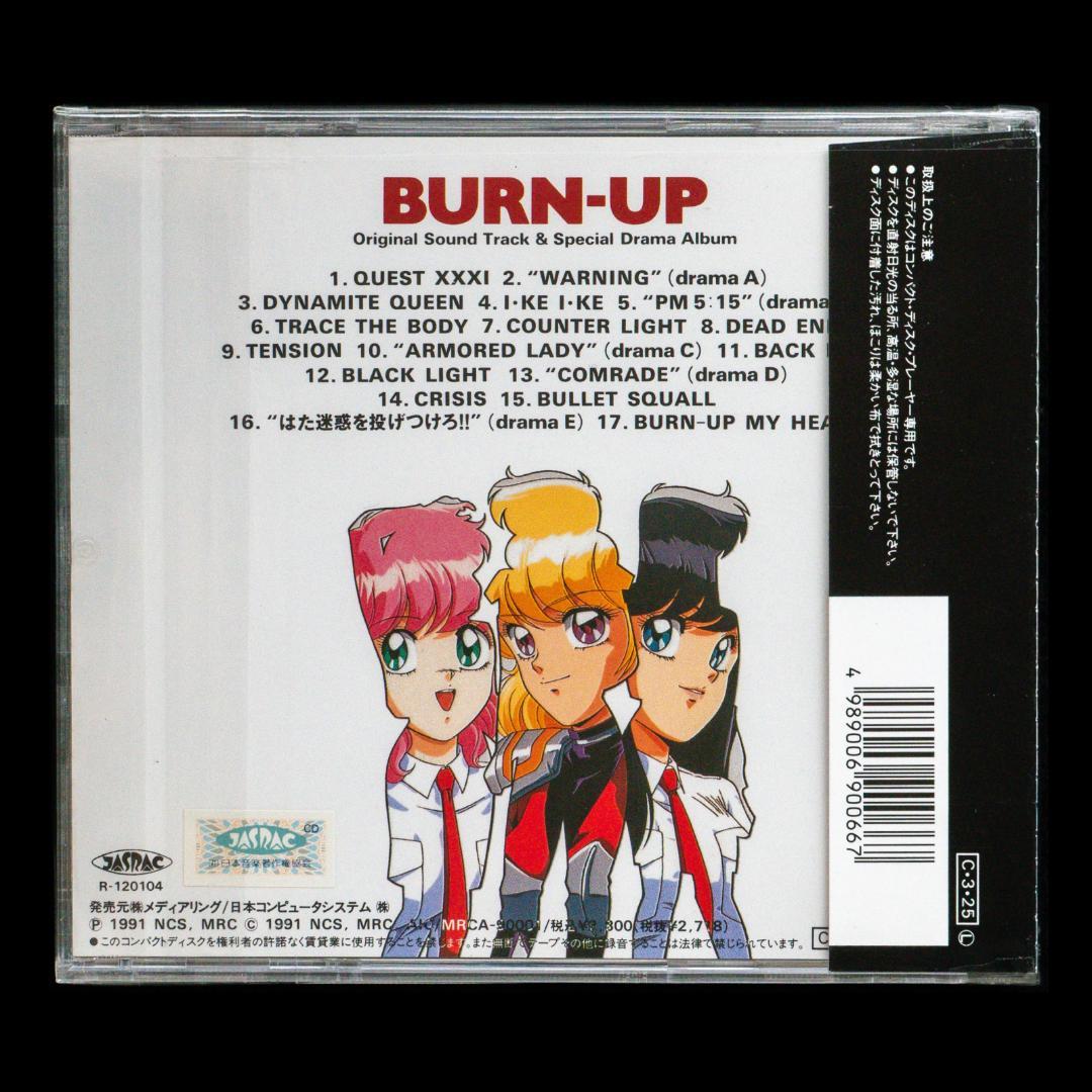 バーンナップ BURN-UP 主題歌 サントラ ドラマ CD 全17枚 セット