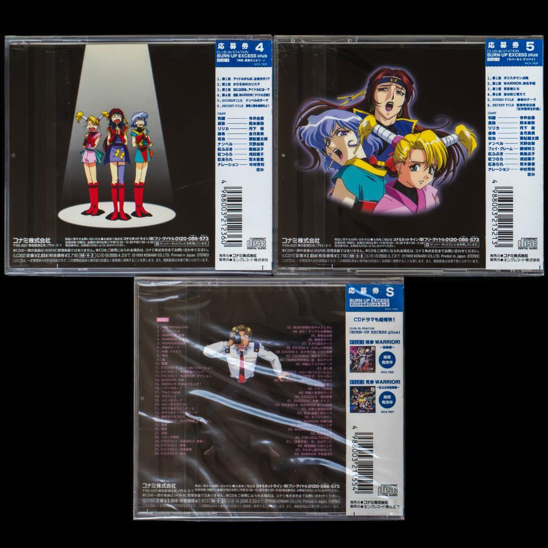 バーンナップ BURN-UP 主題歌 サントラ ドラマ CD 全17枚 セット