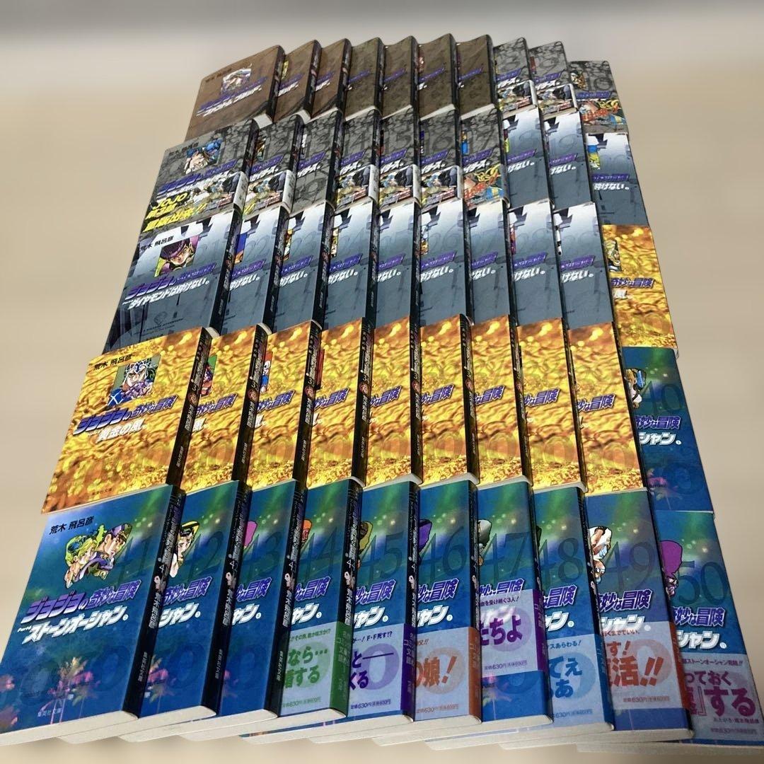 ジョジョの奇妙な冒険 荒木飛呂彦 文庫版 1〜50巻（1部〜6部） 全巻セット