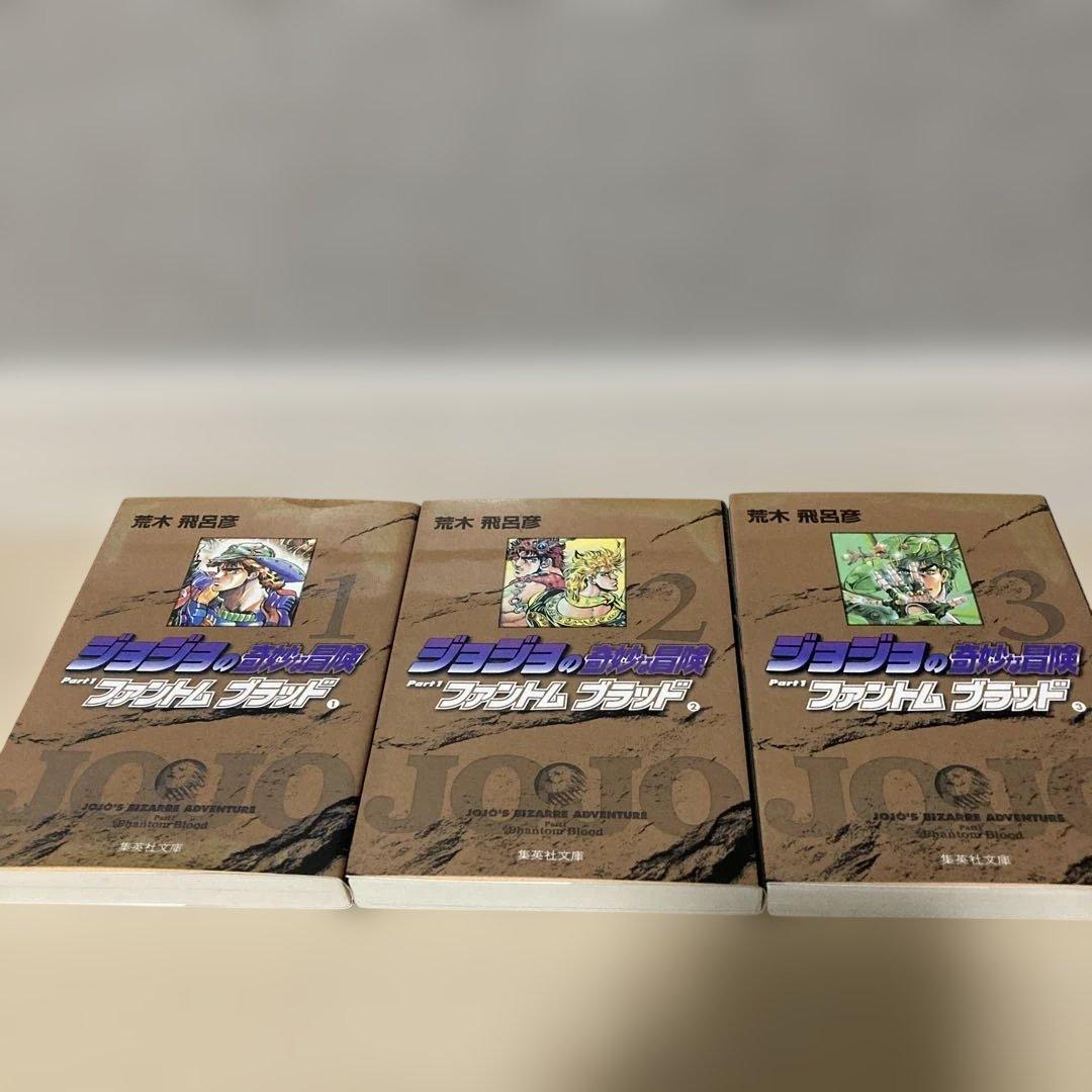 ジョジョの奇妙な冒険 荒木飛呂彦 文庫版 1〜50巻（1部〜6部） 全巻セット