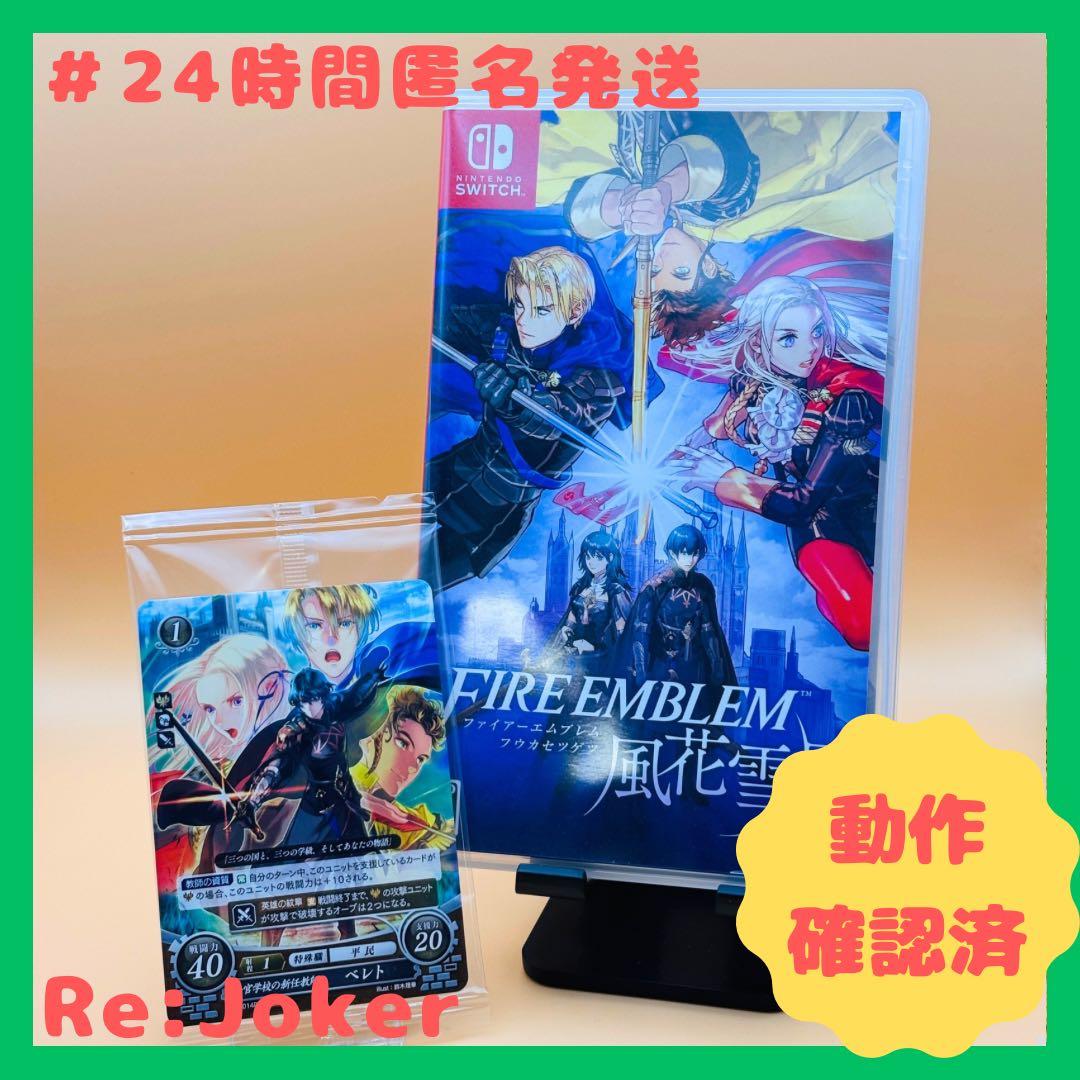ファイアーエムブレム 風花雪月 特典付き