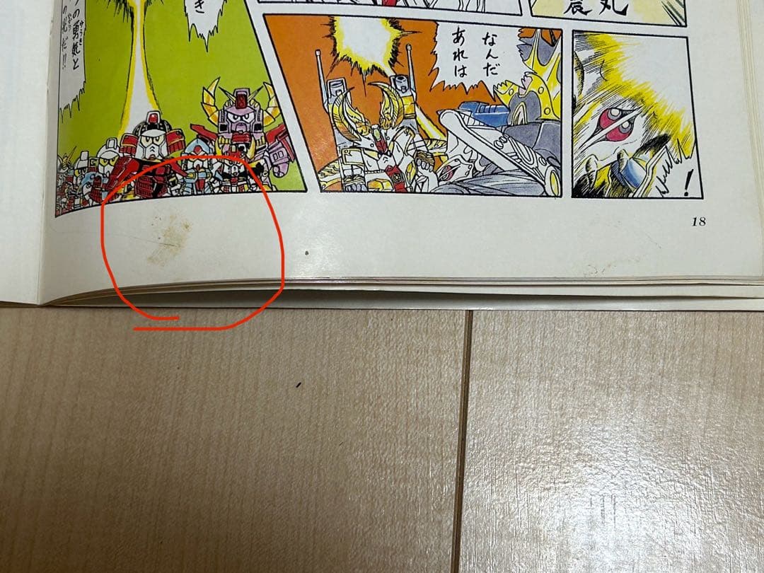 機動戦士SDガンダム　BB戦士　コミックワールド