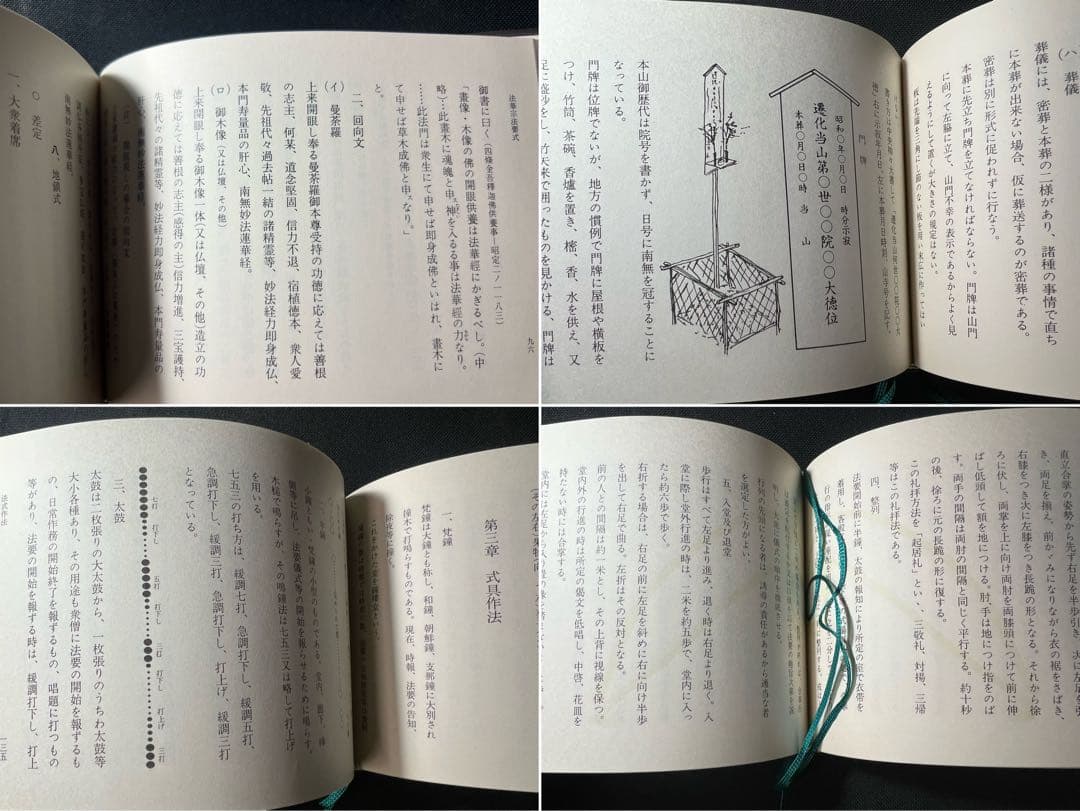 「法華宗法要式」法華宗（陣門流）宗務院教学部 昭和42年 非売品◆法華経 法華宗