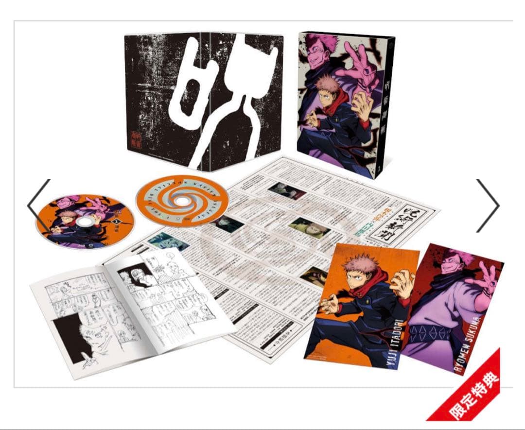 呪術廻戦　1期全巻 1-8巻セット 初回生産限定盤