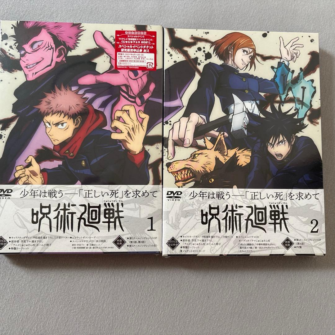 呪術廻戦　1期全巻 1-8巻セット 初回生産限定盤