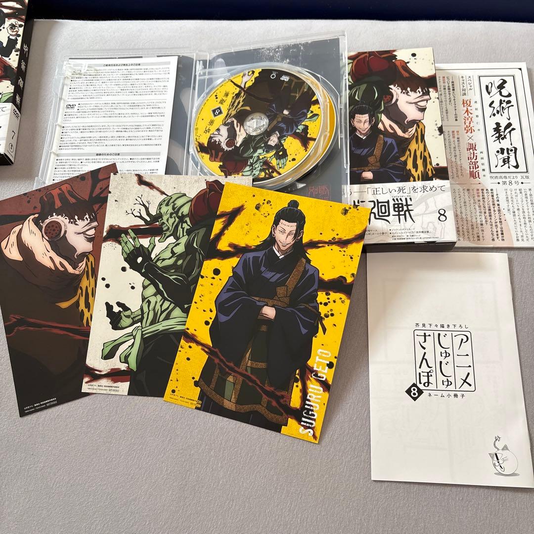 呪術廻戦　1期全巻 1-8巻セット 初回生産限定盤