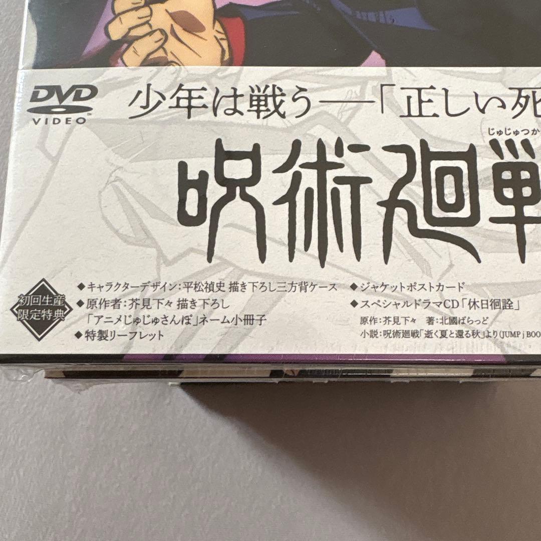 呪術廻戦　1期全巻 1-8巻セット 初回生産限定盤