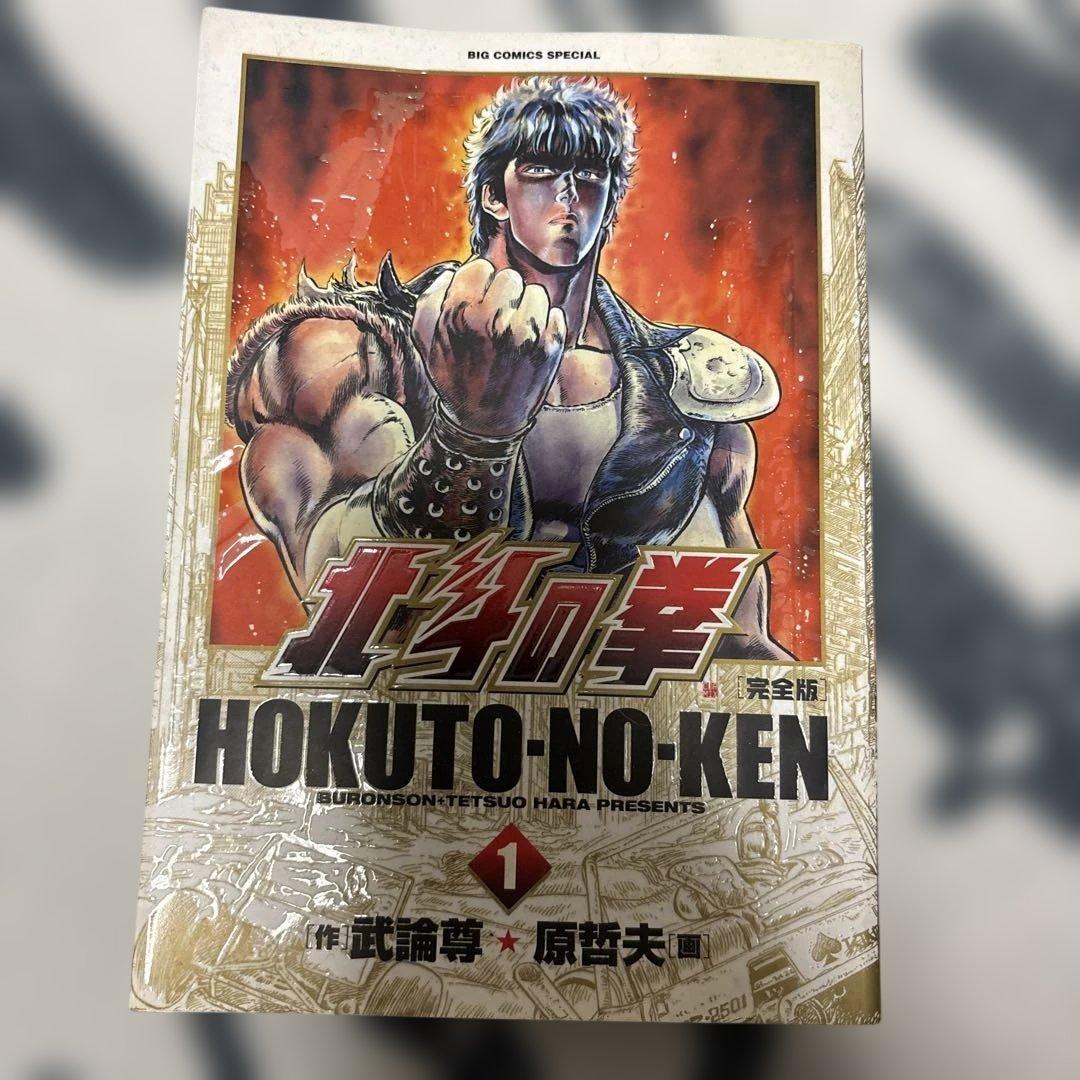北斗の拳 完全版 8