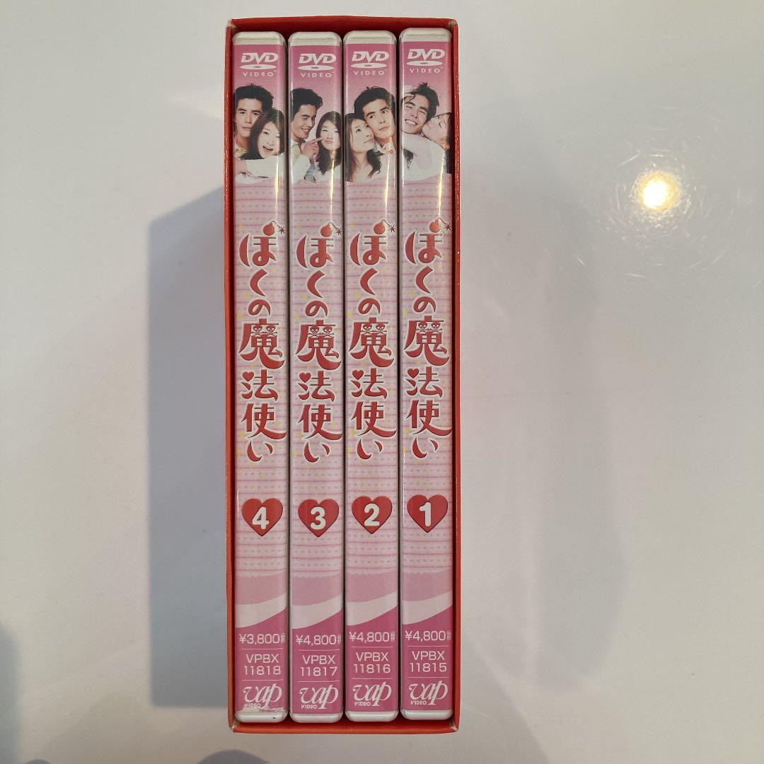 ぼくの魔法使い DVD-BOX〈4枚組〉