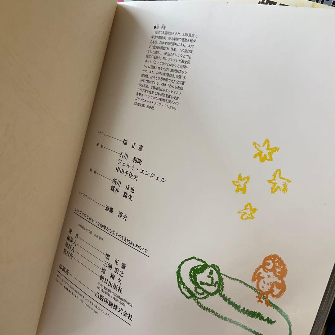 ムツゴロウとゆかいな仲間たち　畑正憲　珠玉の写真集　10冊セット