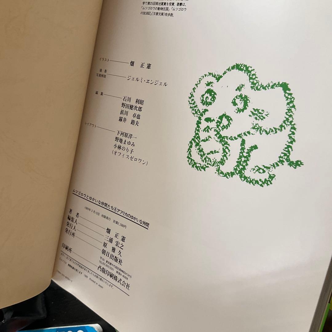 ムツゴロウとゆかいな仲間たち　畑正憲　珠玉の写真集　10冊セット