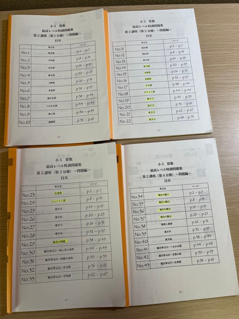 浜学園　小5算数最高レベル特訓 問題集・解答編・難問解説集の計24冊フルセット