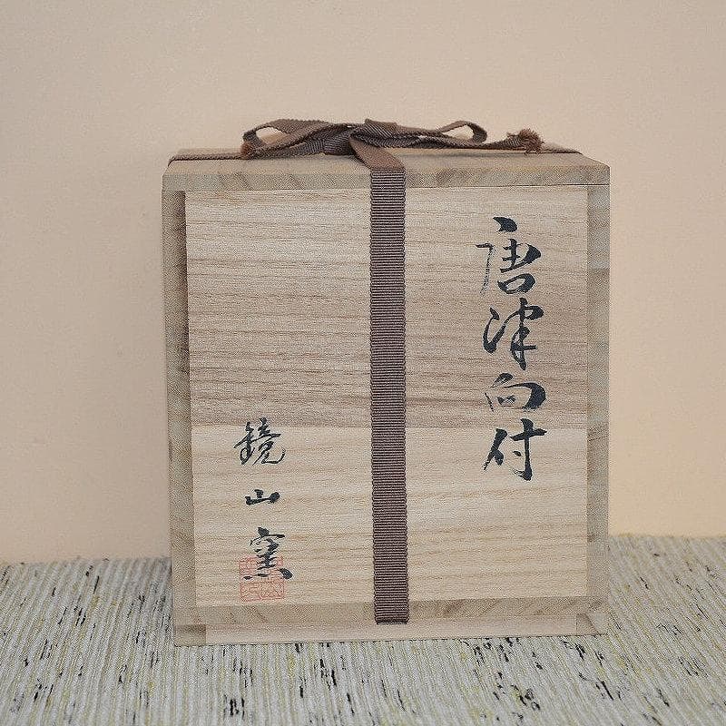向付　唐津焼　松葉　小鉢　5客組　鏡山窯　古物　送料込み