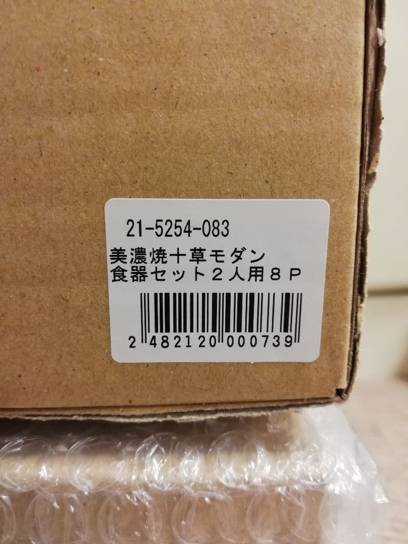 美濃焼 十草モダン食器セット 8P×2 イケア ニトリ