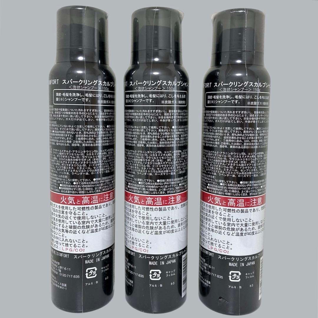 SIMFORT シンフォート スパークリング スカルプシャンプー 150g×3本