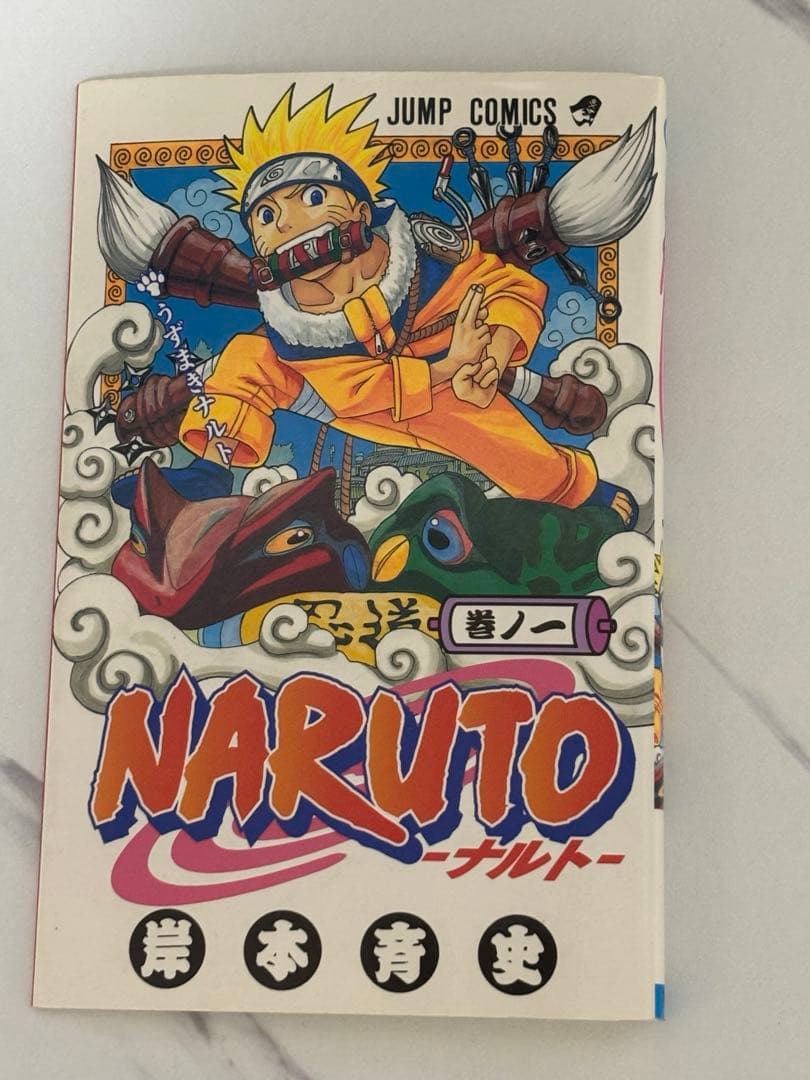 NARUTO一巻初版