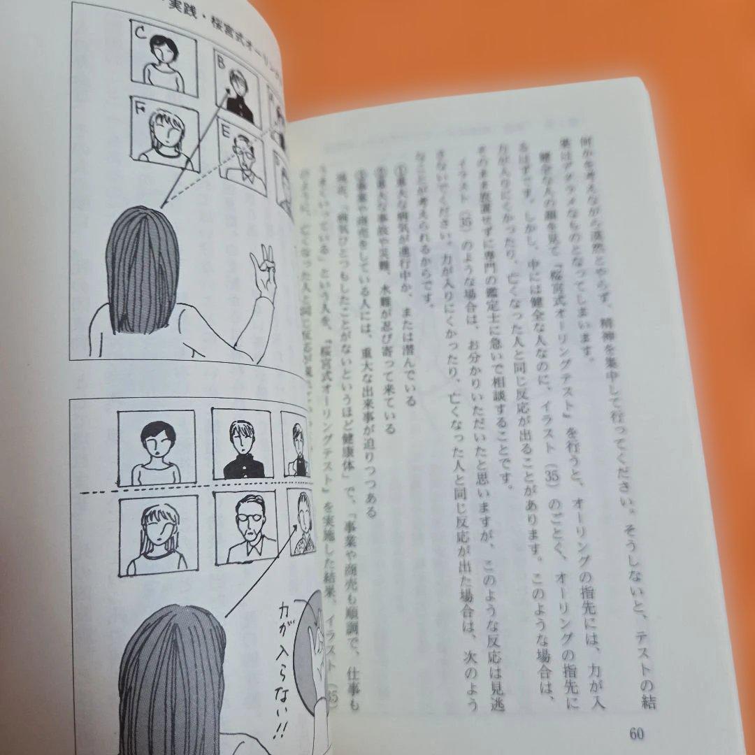 幸せを呼ぶ桜宮式オーリングテスト