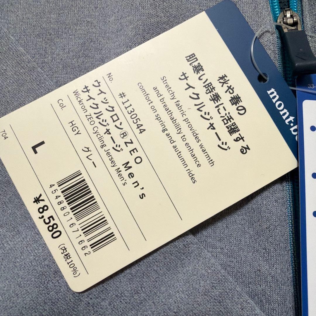モンベル　ウィックロンZEOサイクルジャージ　新品