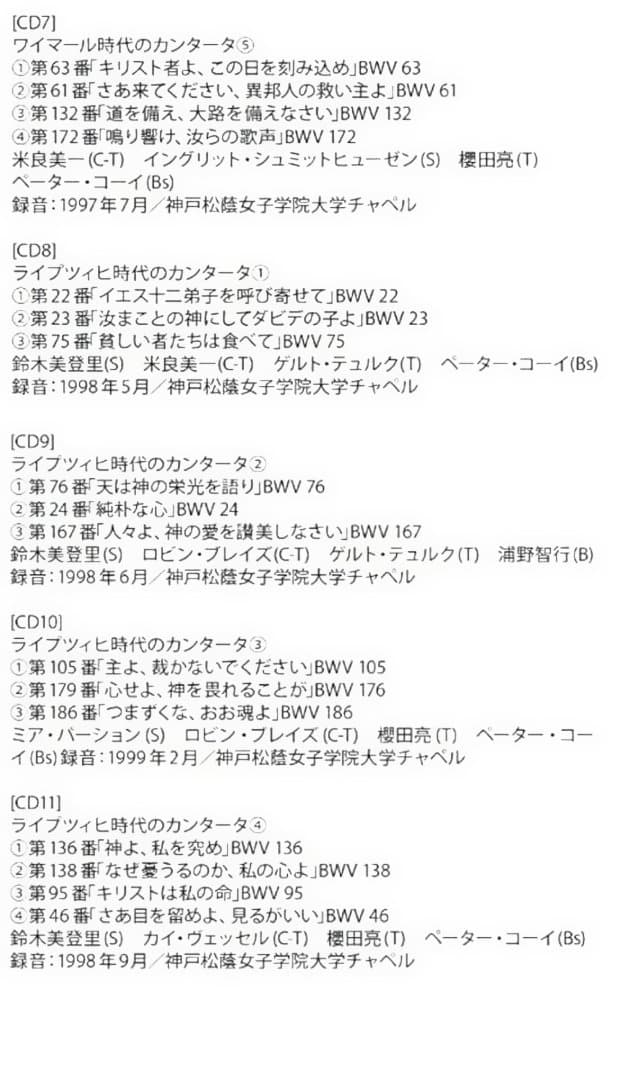 J.S.バッハ : 教会カンタータ全集 豪華BOX 完全限定盤! J.S.バッハ