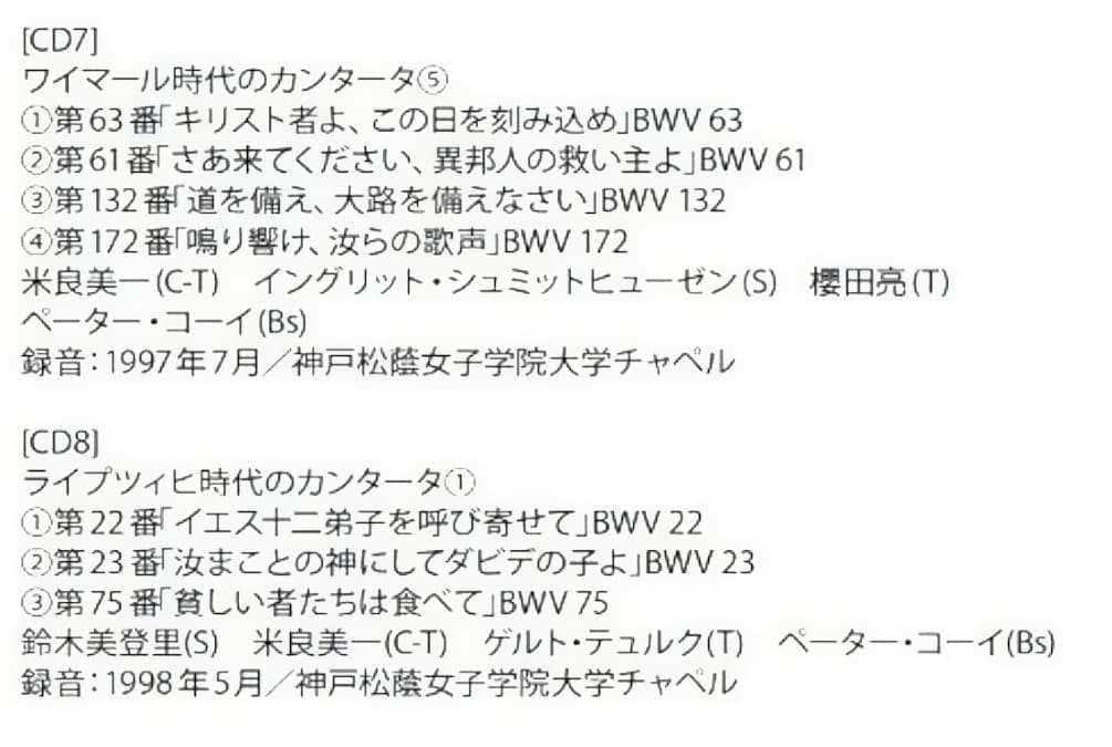 J.S.バッハ : 教会カンタータ全集 豪華BOX 完全限定盤! J.S.バッハ