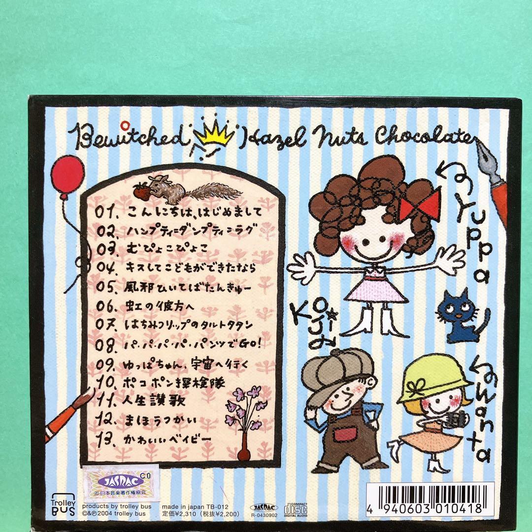 邦楽 Hazel Nuts Chocolate Bewitched! CD