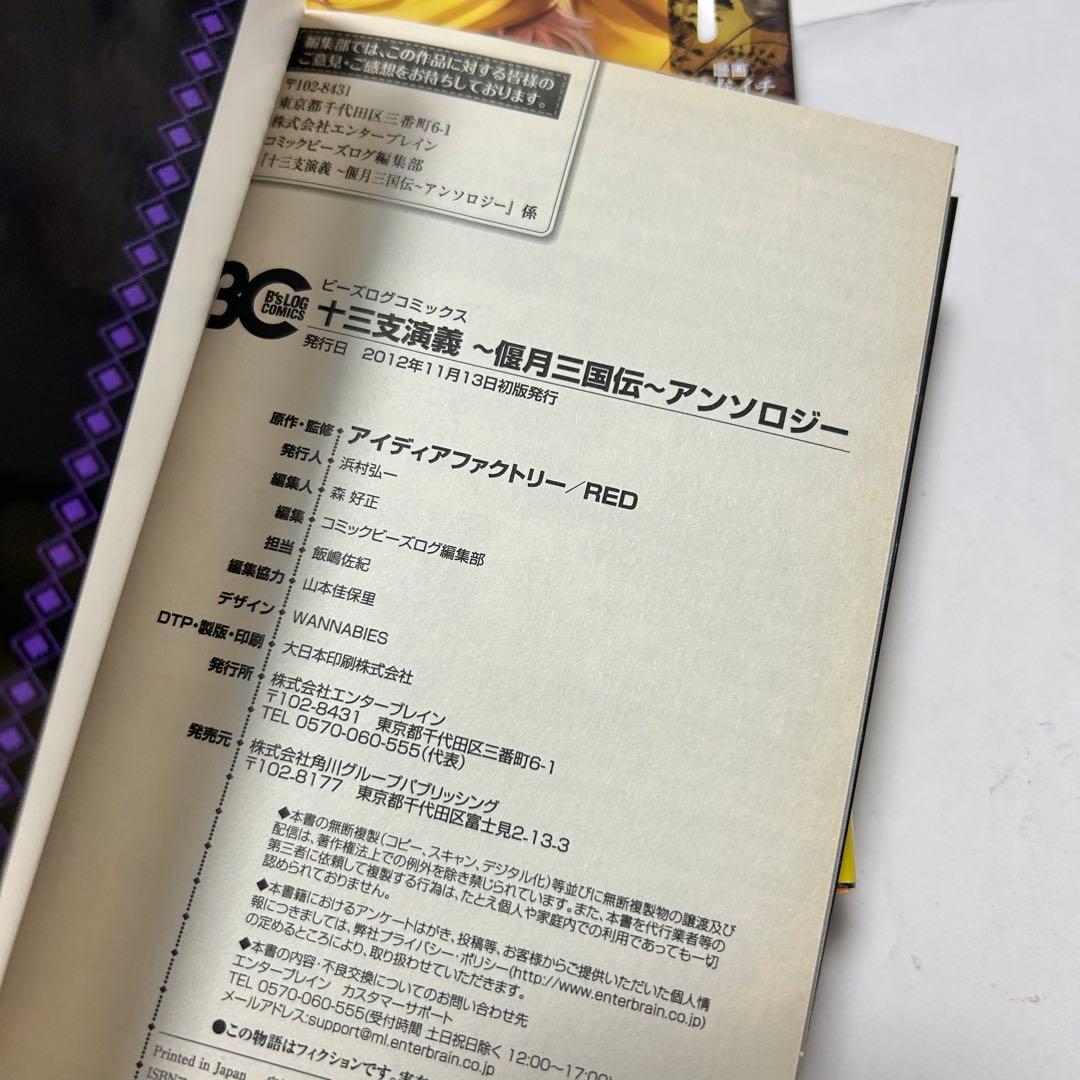 【送料込み】《5冊セット》十三支 (じゅうざ) 演義 偃月三国伝 1〜4巻 他