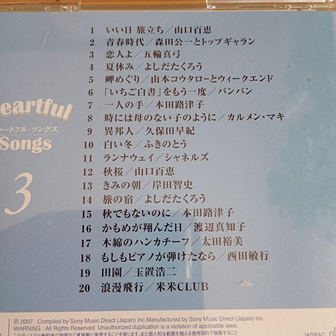 Heartful Songs 1-8巻セット