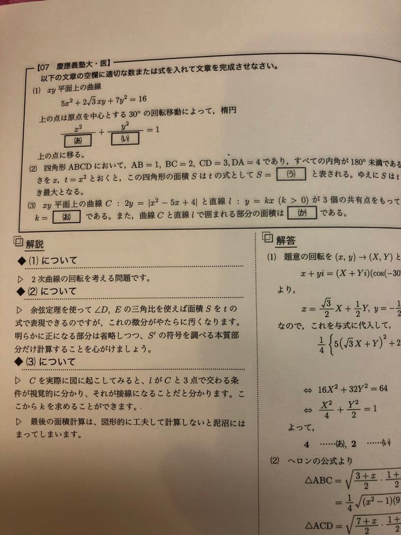 【売り切れ】鉄緑会　高3数学 数III 数学特訓講座 4冊　SAクラス