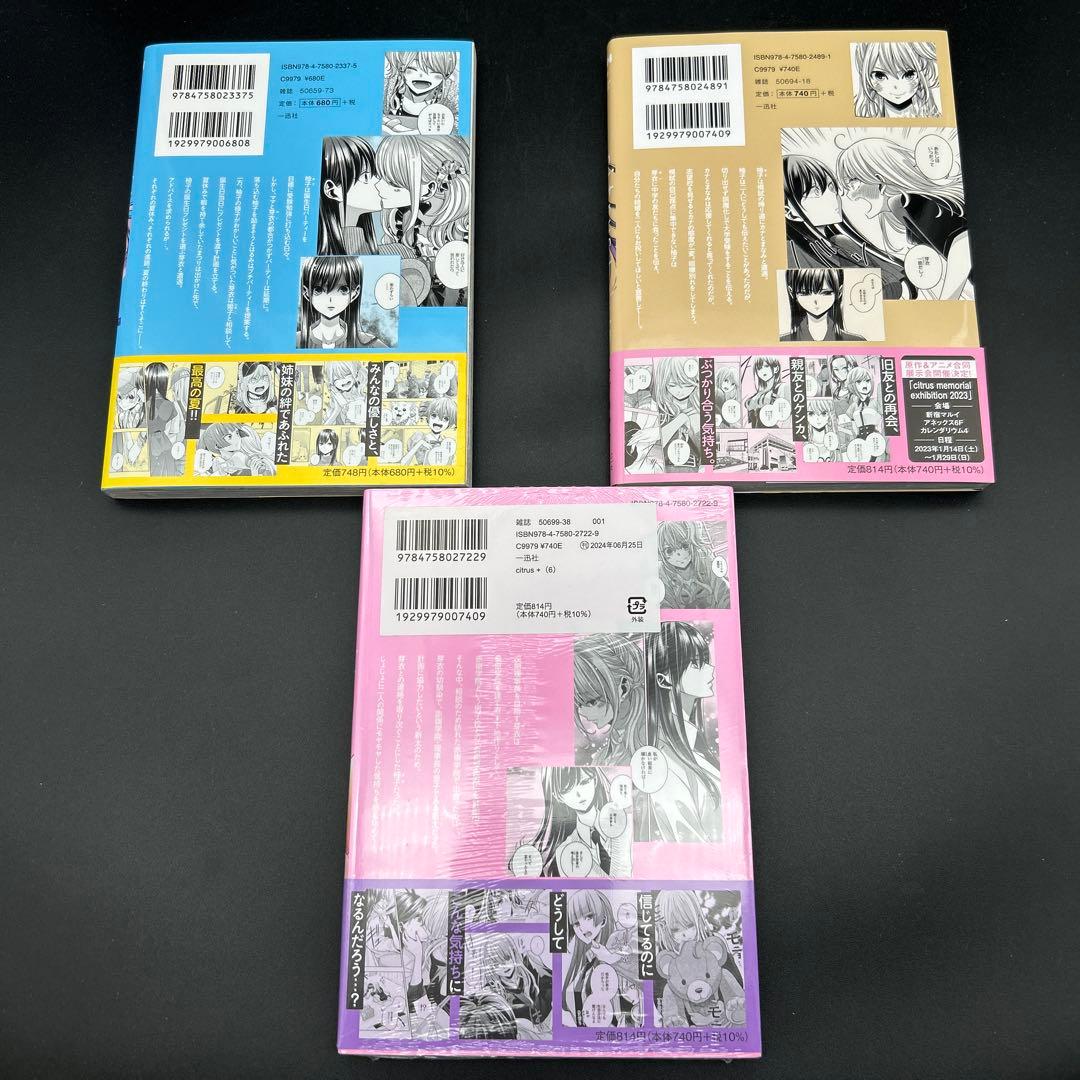 シトラス citrus 1〜10巻 citrus +1〜6巻 全巻