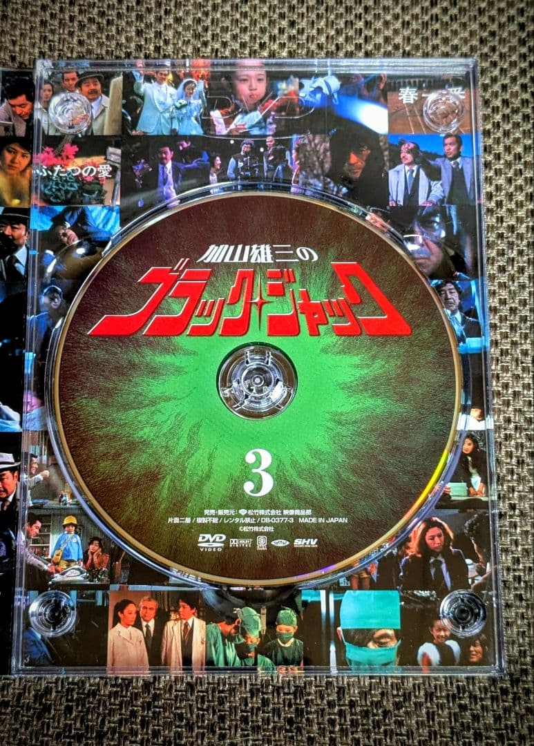 【美品】加山雄三 ブラックジャック DVD-BOX