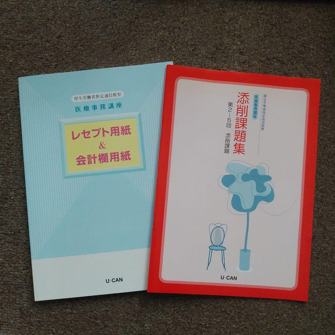 医療事務講座テキスト一式