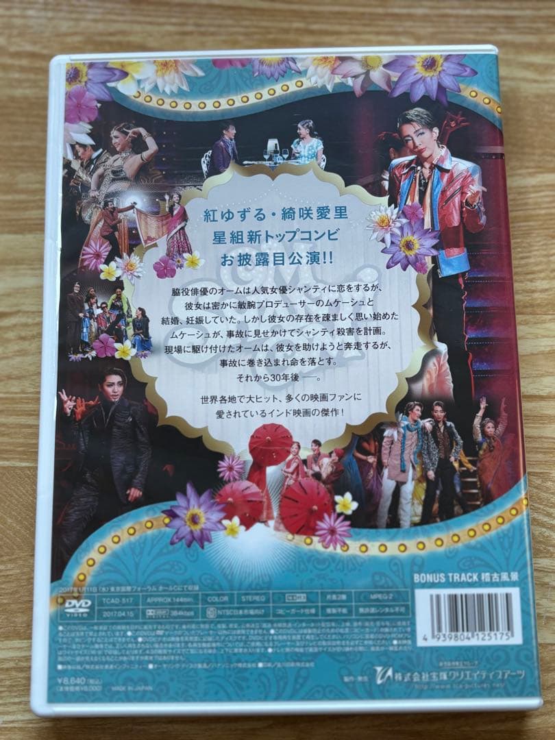 宝塚　星組　紅ゆずる　DVD 　オーム・シャンティ・オーム