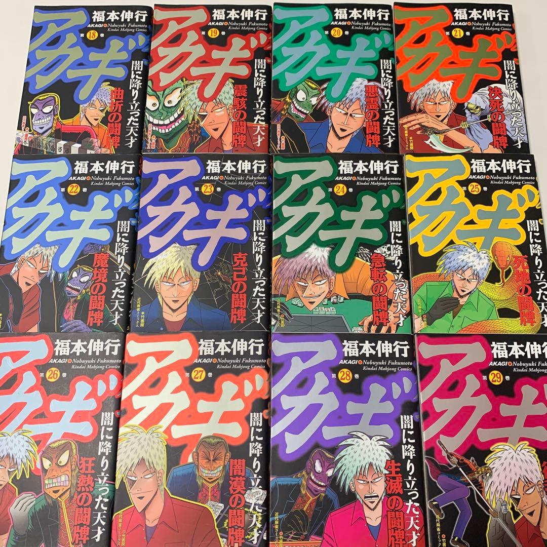 福本 伸行　★アカギ 1巻〜36巻　全巻セット