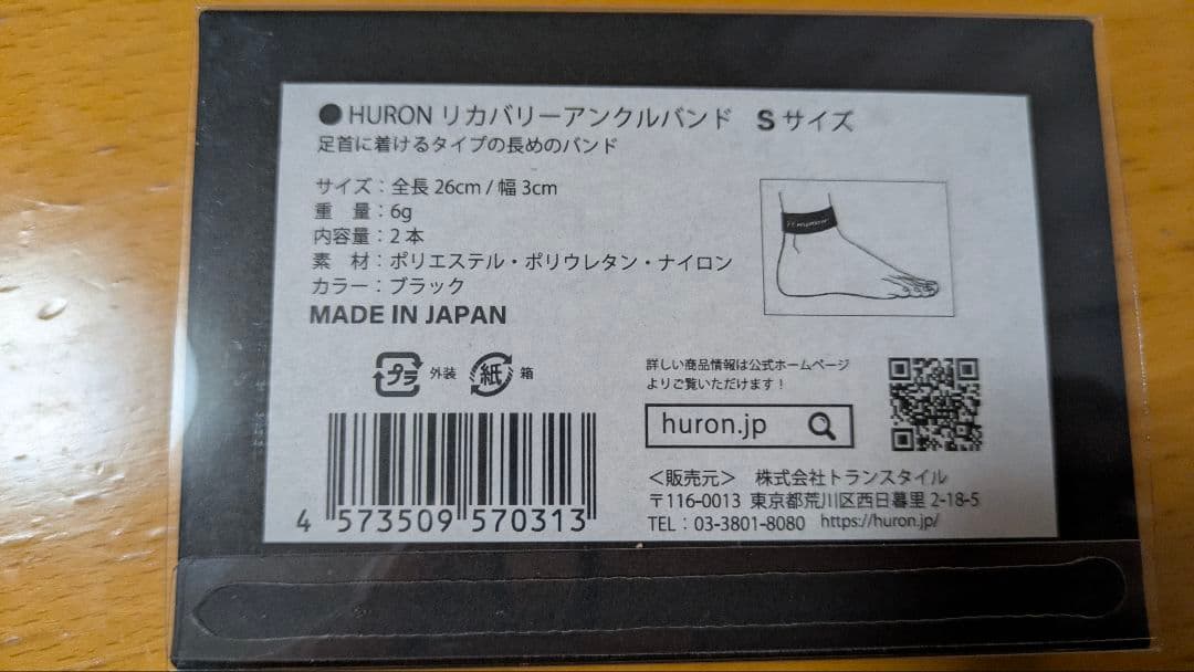 美品 ヒューロンアンクルバンドSサイズ