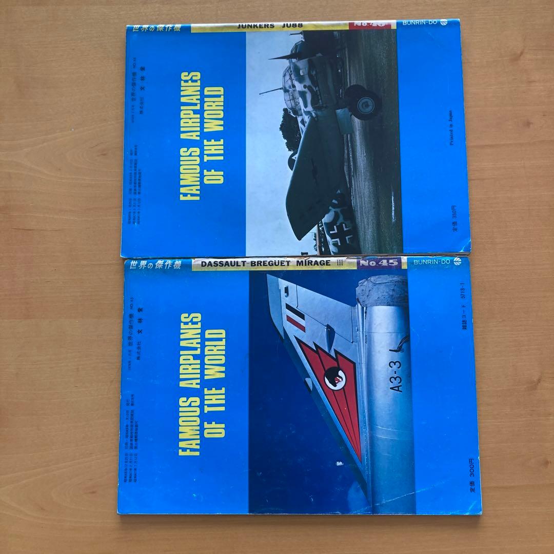 世界の傑作機　NO.21〜46  23冊セット