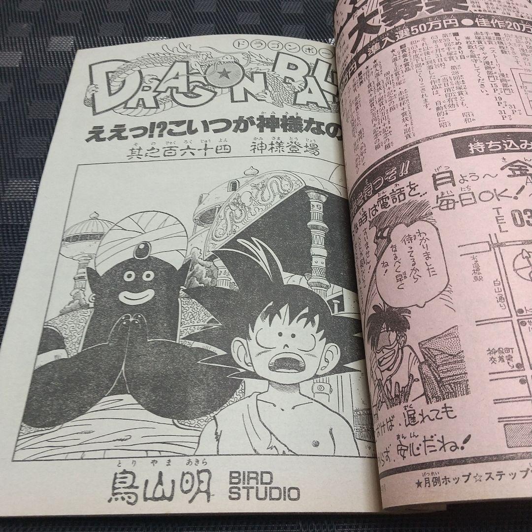 週刊少年ジャンプ1988年14号※BASTARD：萩原一至：新連載