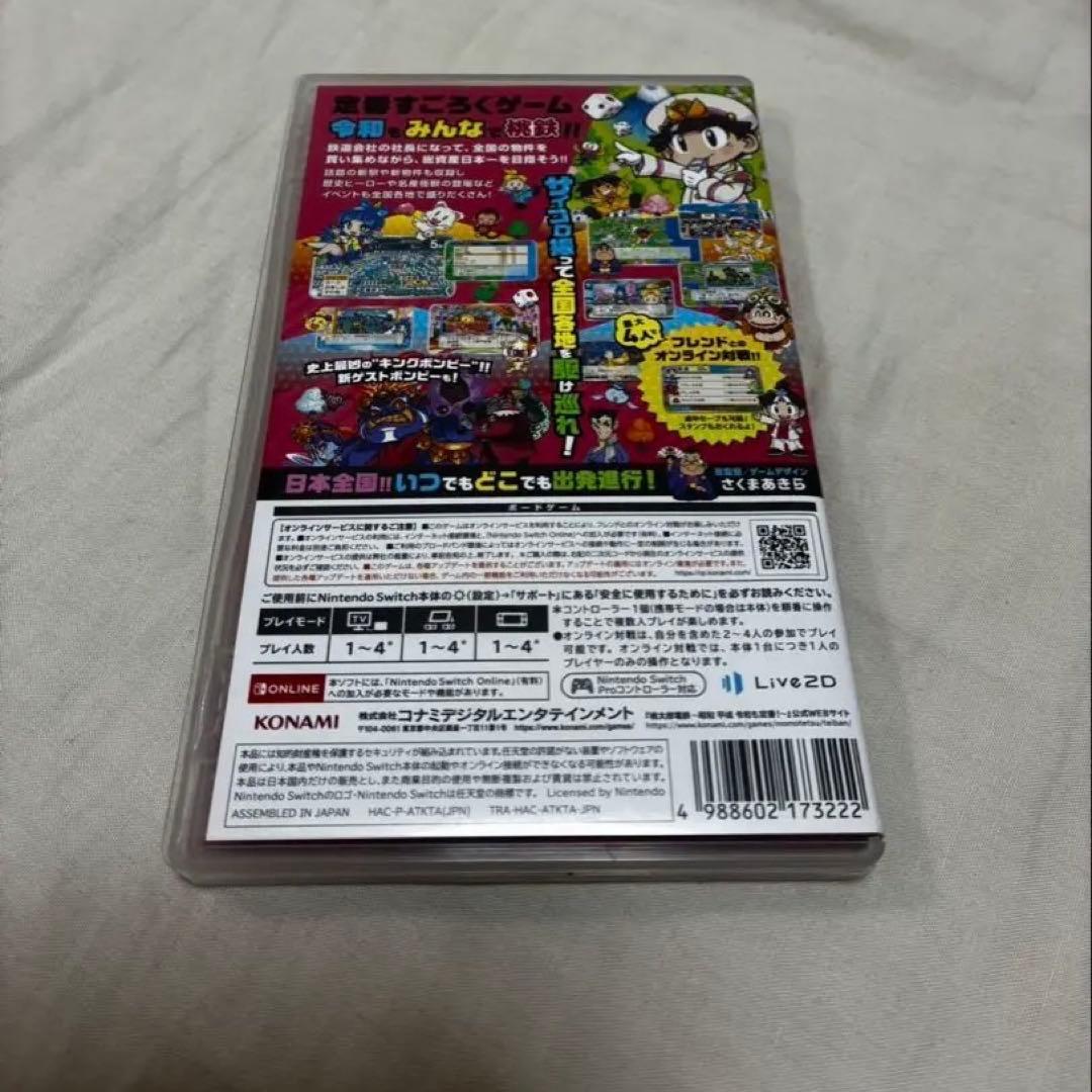人生ゲーム 桃鉄　とも