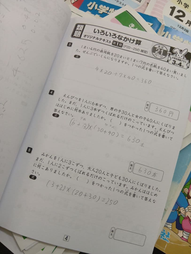 しょうがく社　2年生　小学特進クラス　最レベ国語/算数年間セット