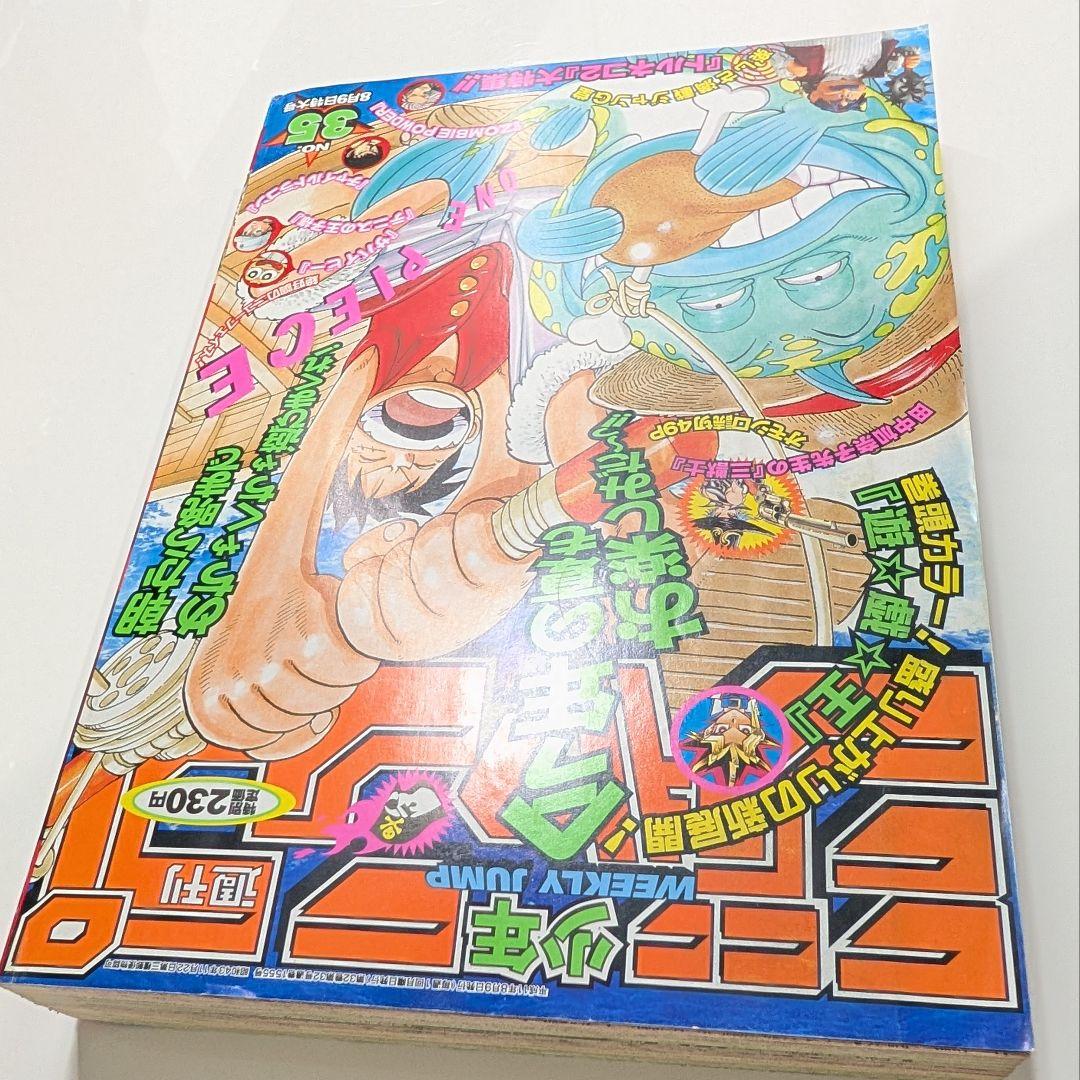 【超希少・美品】週刊少年ジャンプ 1999年35号 ONE PIECE表紙