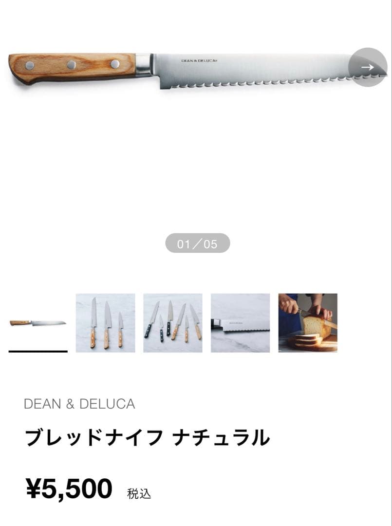 DEAN & DELUCA キッチンナイフセット　パンナイフ　包丁　ハサミ