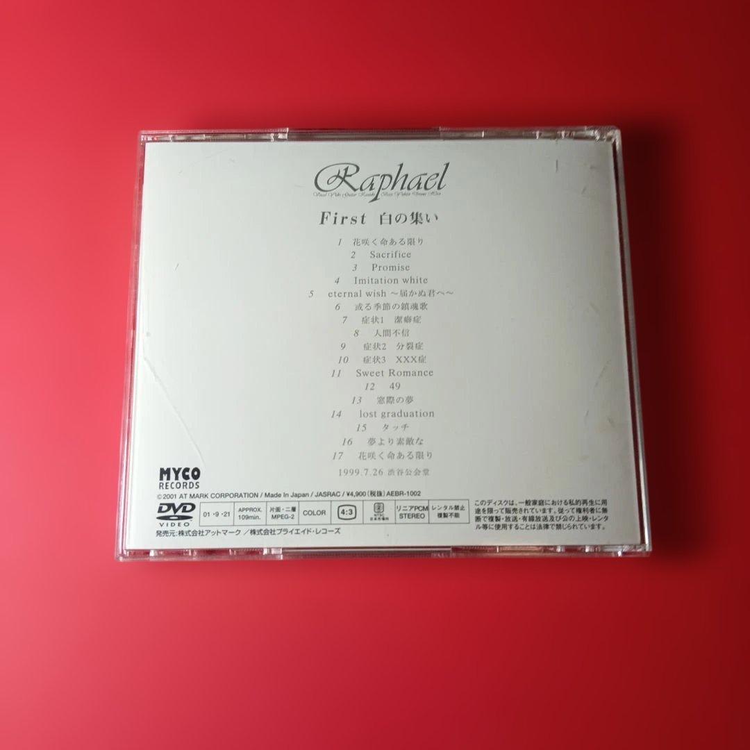 raphael DVD first 白の集い　華月　v系　ラファエル