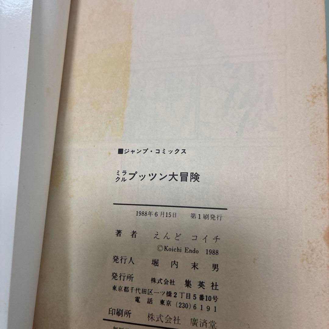 【初版漫画】ついでにとんちんかん、ミラクルとんちんかん他