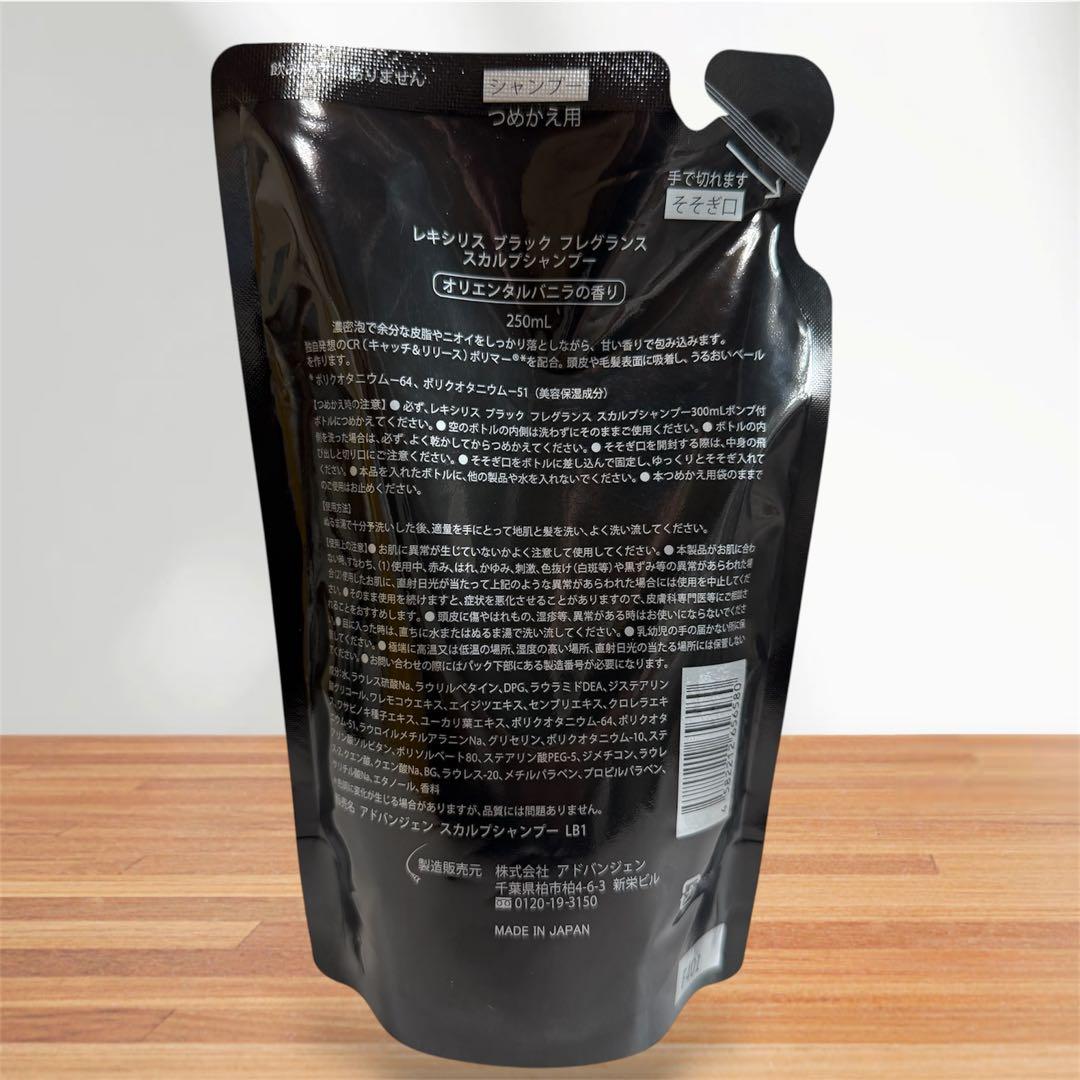 t*f様 レキシリス ブラック シャンプー 詰替え 250ml×4 サロン品質