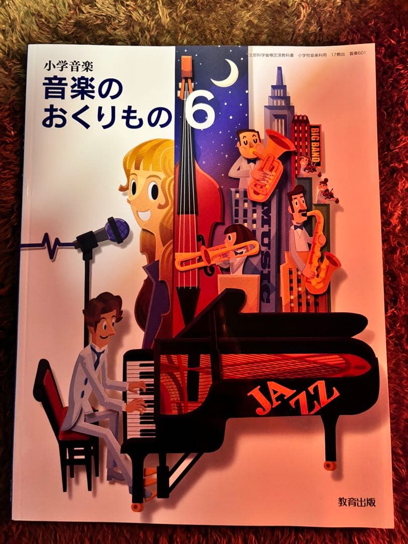 小学生 6年生 教科書 一式セット