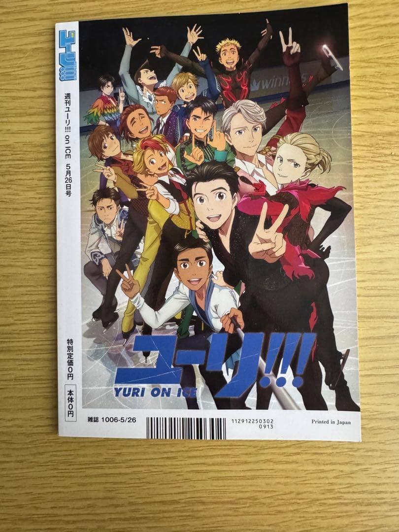 ユーリ!!! on ICE 6巻　イラストギャラリー　特別版ラジオ　ポストカード