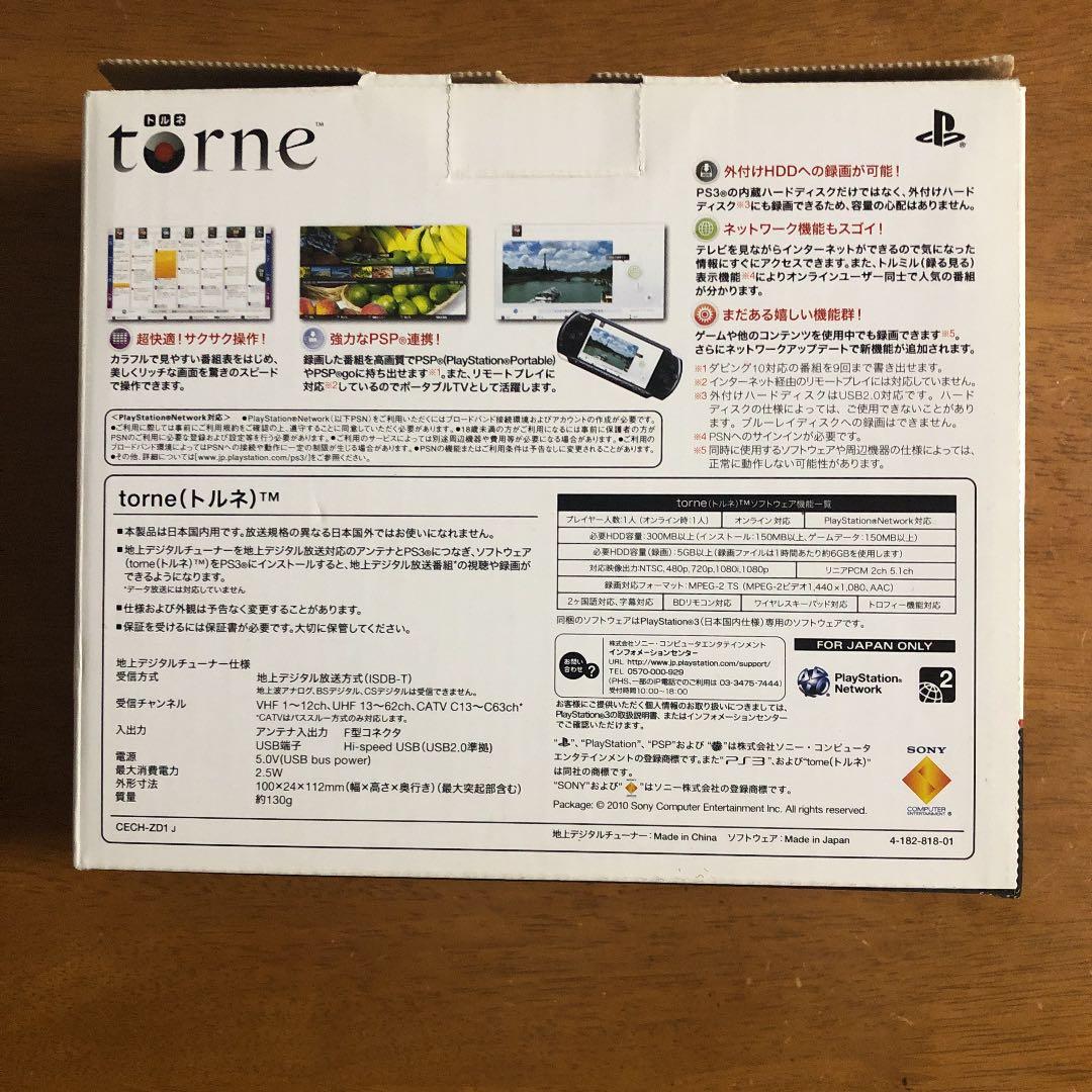 torne トルネ