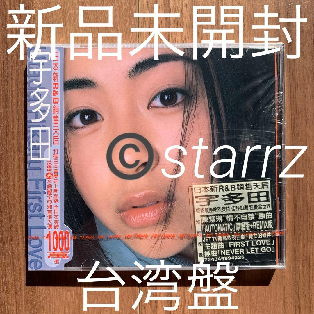 宇多田ヒカル Utada Hikaru First Love 台湾盤 未開封 2